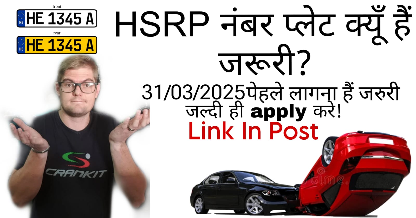 HSRP नंबर प्लेट